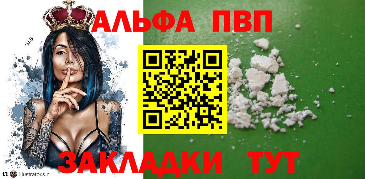 A-PVP VHQ Спасск-Дальний