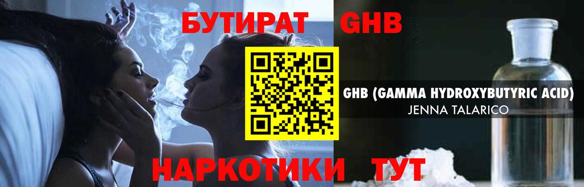 БУТИРАТ Butirat  Вход с VPN  Бутират  Спасск-Дальний 