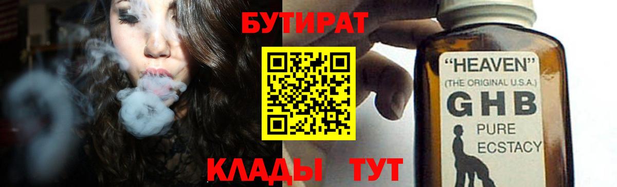 БУТИРАТ вода Спасск-Дальний