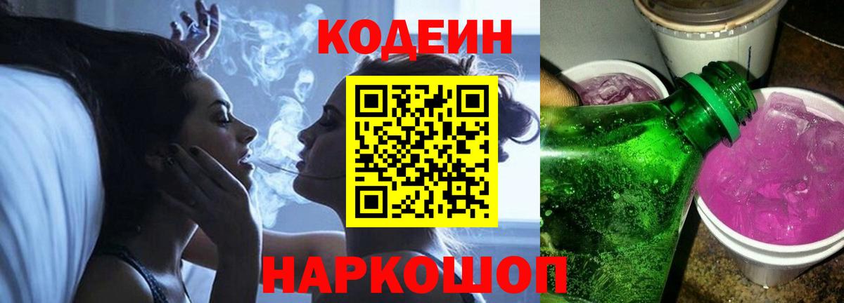 Кодеиновый сироп Lean напиток Lean (лин) Спасск-Дальний