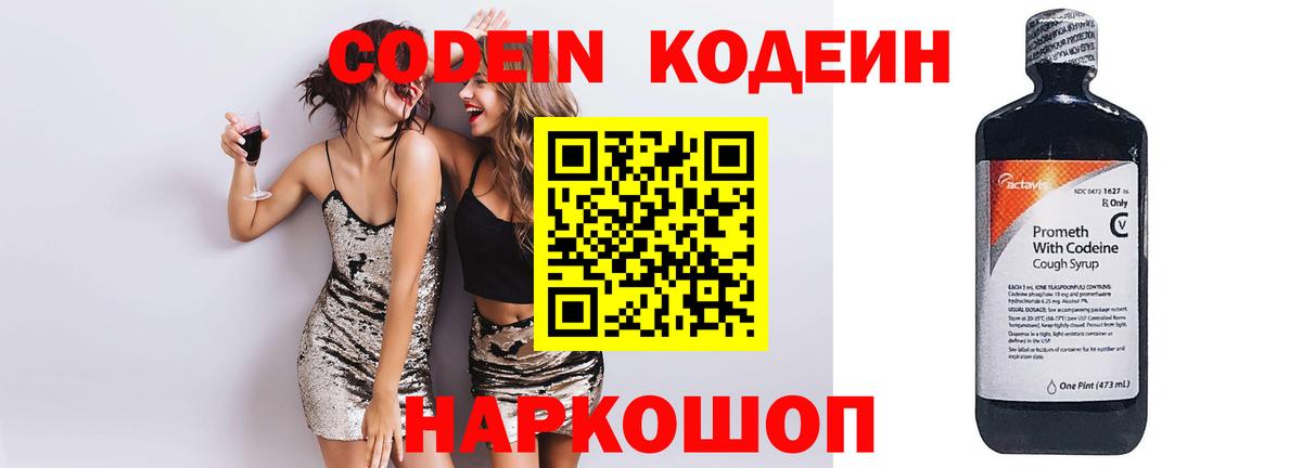 Кодеин Purple Drank  дарнет шоп  Спасск-Дальний  Вход с VPN 