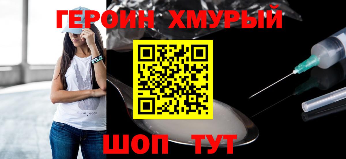 Спасск-Дальний  Героин  Вход с VPN  Героин гречка 