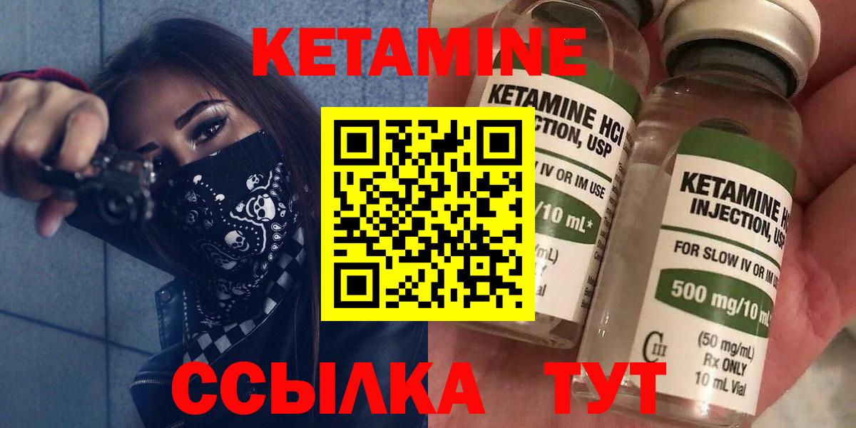 Спасск-Дальний  Кетамин ketamine  Вход с VPN  Кетамин VHQ 